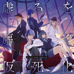 Vivid Bad Squad - Utsuro wo Aogu / Kashika - Japan CD single