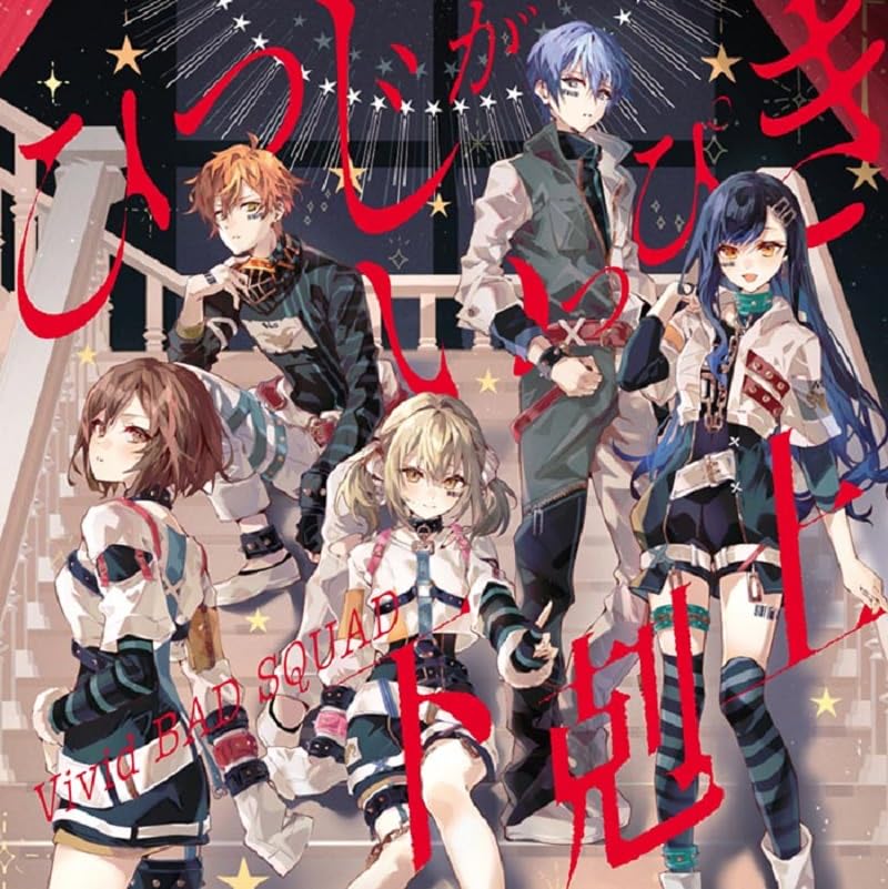 Vivid BAD SQUAD - Hitsuji Ga Ippiki / Gekokujou - Japan CD