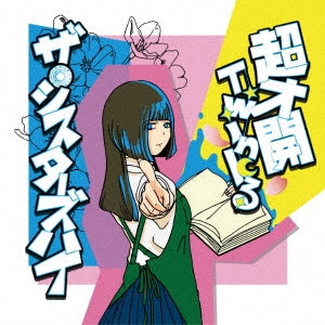 The Sisters High - Chou Saikai Twink Ru - Japan CD