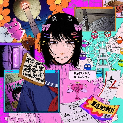 The Sisters High - Watashi Boku Kimi Kataru - Japan CD