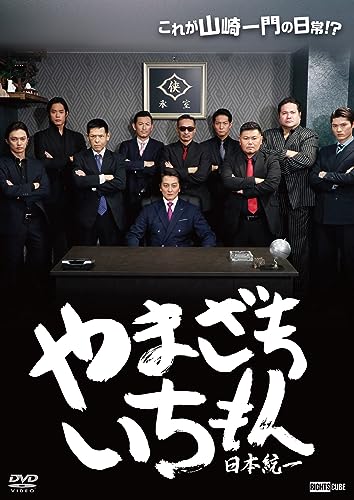 Movie - Yamazaki Ichiemon Nihontoitsu - Japan DVD