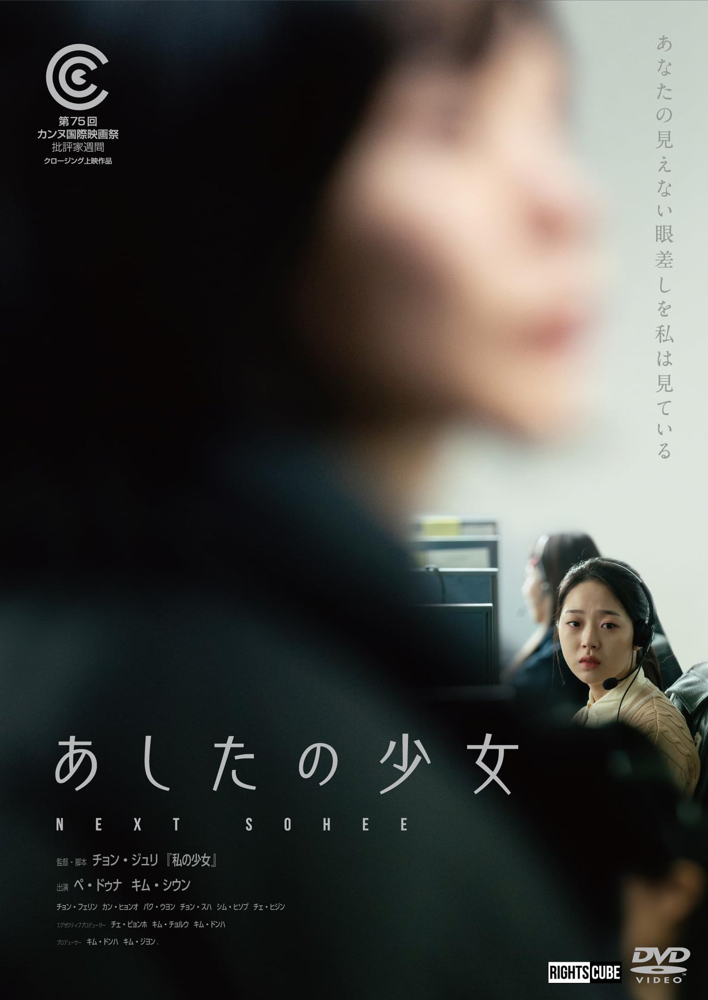 Movie - Next Sohee - Japan DVD