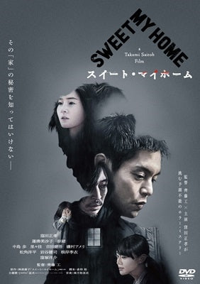 Saitoh Takumi、Kubota Masataka - Sweet My Home - Japan DVD