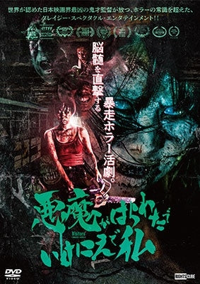 Shiho - Akuma Ga Harawata De Ikenie De Watashi - Japan DVD