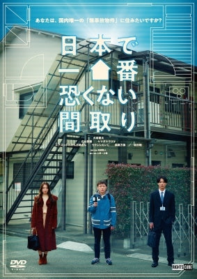 Movies - Nihon De Ichiban Kowaku Nai Madori - Japan DVD