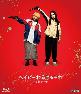 Movie - Baby Warkyule Nice Days - Japan 2 Blu-ray Disc Box Set