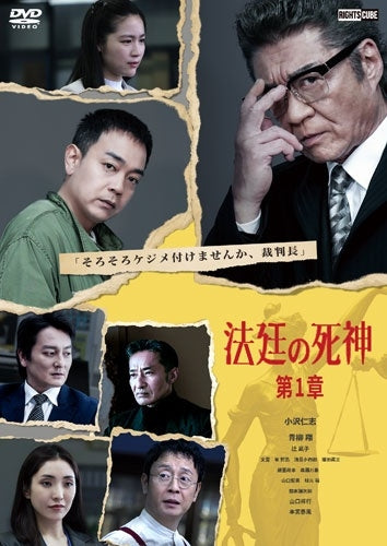 Japanese Movie - Houtei No Shinigami Chapter 1 - Japan DVD