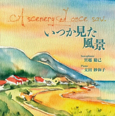 Miyakoshi Satomi - Itsuka Mita Fukei - Japan CD