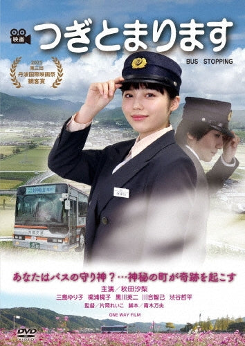 Reiko Kataoka - Tsugi Tomarimasu - Japan DVD