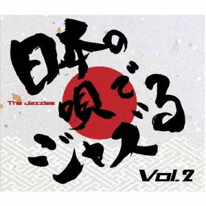 The Jazzles - Nihon No Uta De Jazzru Vol.2 - Japan CD