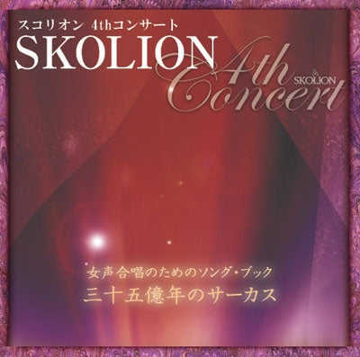 SKOLION - SKOLION 4th Concert - Circus of 3.5 Billion Years - Japan CD