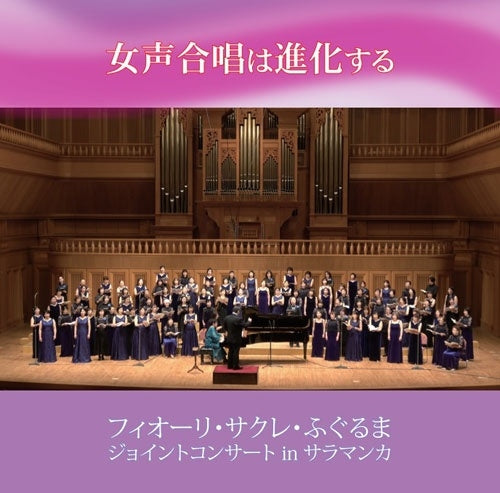 Fuguruma, Kanti Sacré, Fiori Women’s Choir - Women's Chorus Evolves - Fiori Sacri / Fuguruma Joint Concert in Salamanca - Japan 2 CD Limited Edition