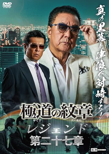 Original Video - Yakuza No Daimon Legend 27 - Japan DVD