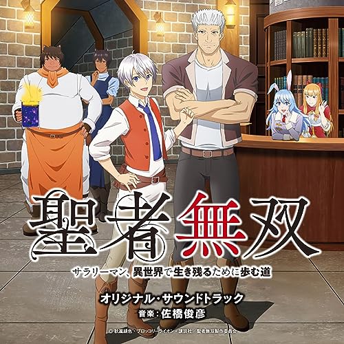 Animation Soundtrack (Music By Toshihiko Sahashi) - "The Great Cleric" (Seija Muso -Salary Man, Isekai de Ikinokoru tame ni Ayumu Michi-) (TV Anime) Original Soundtrack - Japan CD