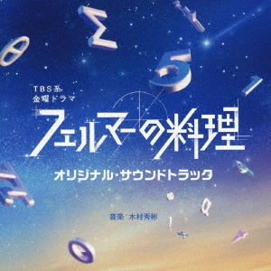 Gundam Build Divers Re:Rise - Tbs Kei Kinyo Drama "Fermat No Ryori" Original Soundtrack - Japan CD