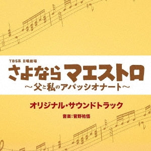 Case Closed (Detective Conan) - Sayonara Maestro - Chichi to Watashi no Appassionato (Drama) Original Soundtrack - Japan CD