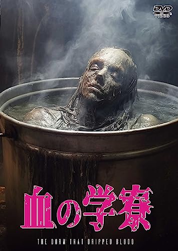 Movie - The Dorm That Dripped Blood - Japan DVD Disc