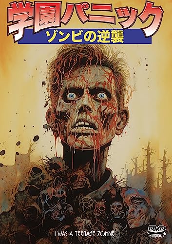 Movie - I WAS A TEENAGE ZOMBIE - Japan DVD