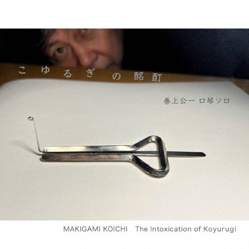 Koichi Makigami - Koyurugi No Meitei - Japan CD