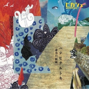 Hikashu - Nitehinarutoki-Nenriki No Ryouiki- - Japan CD