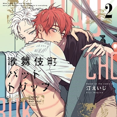 Drama Cd (Yusuke Shirai, Soma Saito, Et Al.) - Kabukicho Bad Trip 2 - Japan CD