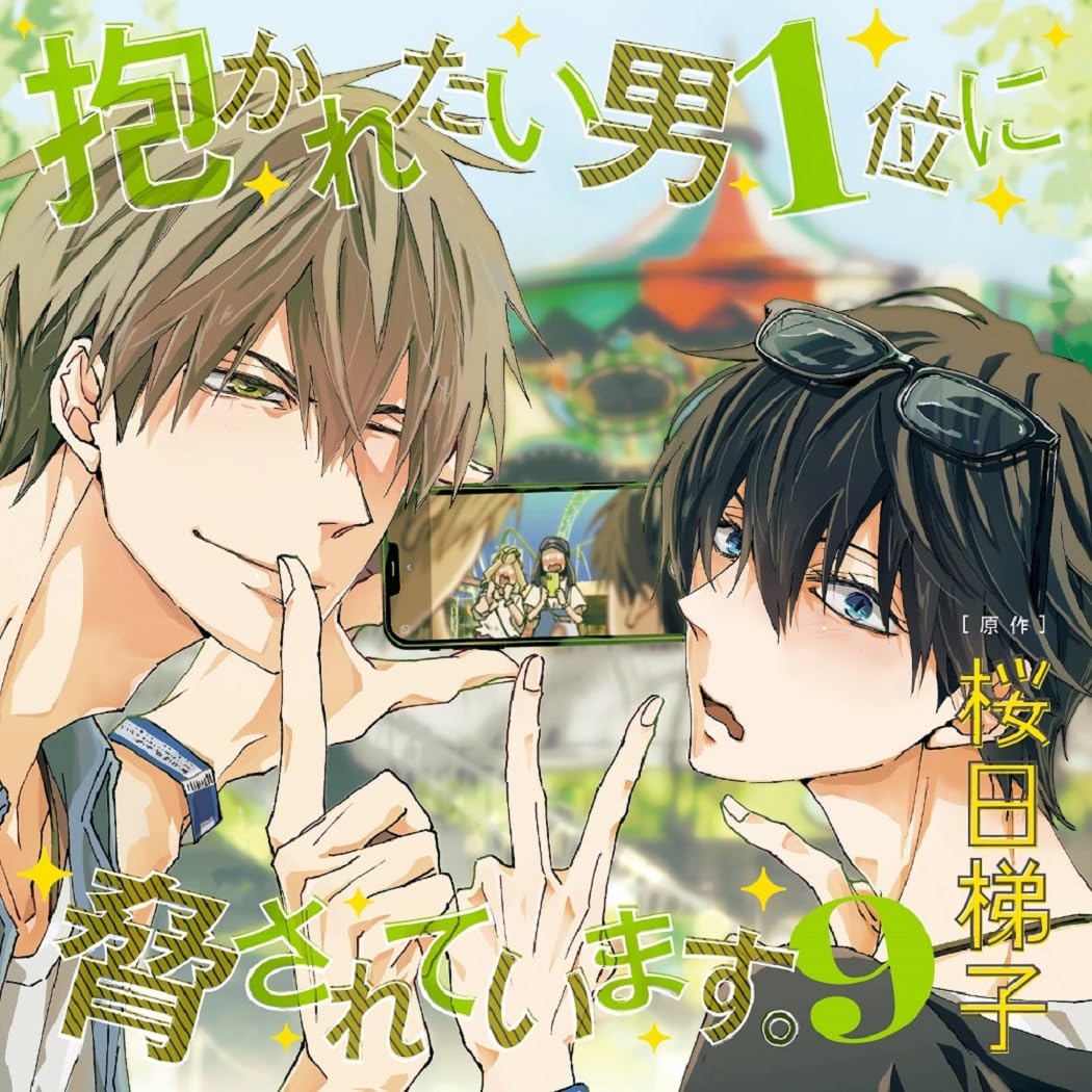 Drama CD - Dakaretai Otoko 1i ni Odosareteimasu. (Dakaichi: I'm Being Harassed By the Sexiest Man of the Year) 9 - Japan CD