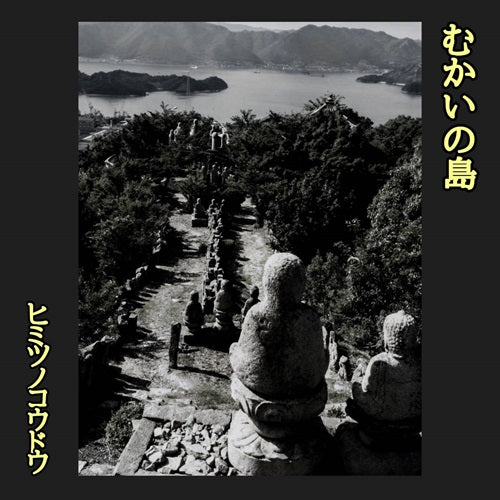 Himitu no Koudo - Mukai No Shima - Japan CD