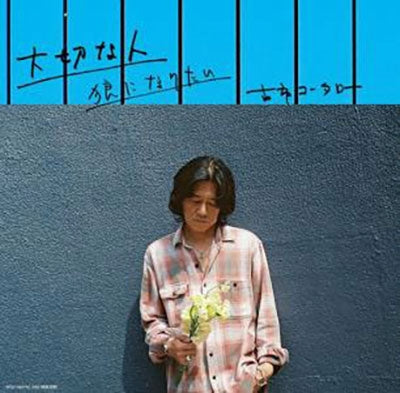 Kotaro Furuichi - taisetsunahito - Japan Vinyl 7inch Single Record Limited Edition