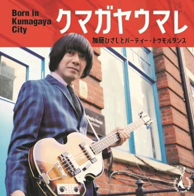 Hisashi Kato Bertie Tormantans - Kumagayaumare - Japan CD Bonus Track