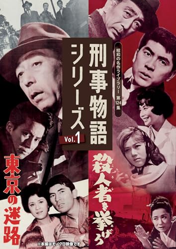 Japanese Movie - Keiji Monogatari Series (Showa no Meisaku Library 124) Vol.1 Tokyo no Meiro / Koroshi wo Agero - Japan DVD