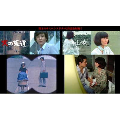 Movie - Hi No Sakamichi/Toshiue No Hito - Japan DVD