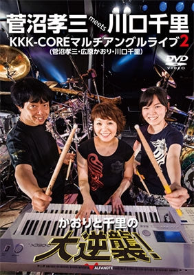Kkk-Core - Suganuma Kozo Meets Kawaguchi Senri Kkk-Core Multi Angle Live 2 Kaori To Senri No Dai Gyakushuu! - Japan DVD