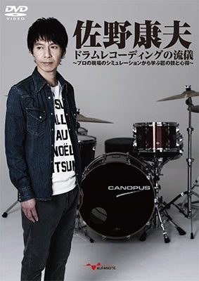 Yasuo Sano - Sano Yasuo Drum Recording No Ryuugi Pro No Genba No Simulation Kara Manabu Takumi No Waza To Kokoroe - Japan DVD
