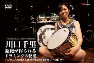 Gigi Gryce - Kawaguchi Senri Chouzetsu Ga Tsukurareru Drumming No Himitsu-Genre Wo Koete Otosekai Wo Tabi Suru - Japan 2 DVD
