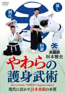 Bujutsu - Yawara no Goshin Bujutsu - Japan DVD