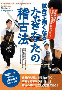 Sports - Shiai de Tsuyokunaru! Naginata no Keikoho - Japan DVD