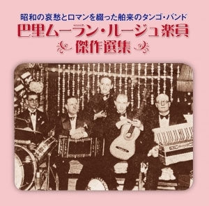 Noah Preminger - Paris Moulin Rouge Gakuin Kessakusensyu - Japan CD