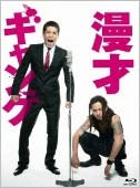 Japanese Movie - Manzai Gang Special Edition - Japan Blu-ray Disc+DVD