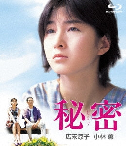 Japanese Movie - Himitsu - Japan Blu-ray Disc+DVD