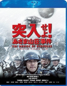 Japanese Movie - Totsunyuseyo! "Asama Sanso" Jiken (English Subtitles) Blu-ray Special Edition - Japan Blu-ray Disc