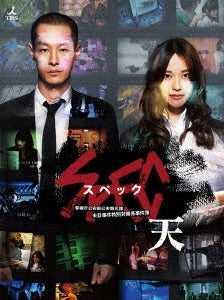 Japanese Movie - Theatrical Edition "SPEC - Ten -" Keishicho Koanbu Koan Dai Go Ka Misho Jiken Tokubetsu Taisaku Gakari Jikenbo Blu-ray Premium Edition - Japan 2 Blu-ray Disc
