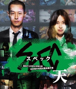 Japanese Movie - Theatrical Edition "SPEC - Ten -" Keishicho Koanbu Koan Dai Go Ka Misho Jiken Tokubetsu Taisaku Gakari Jikenbo Standard Edition - Japan Blu-ray Disc