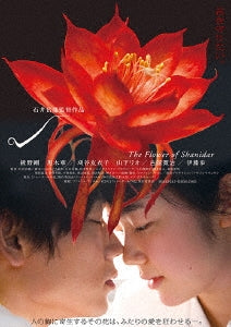 Japanese Movie - Shanidar no Hana - Japan Blu-ray Disc