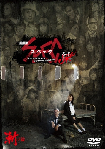 Japanese Movie-Spec - Close - Zen no Hen (Movie) Standard Edition-Japan 2 DVD