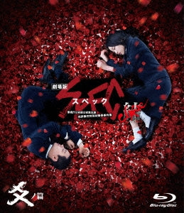Japanese Movie - Spec - Close - Ko no Hen (Movie) Standard Edition - Japan 2 Blu-ray Disc
