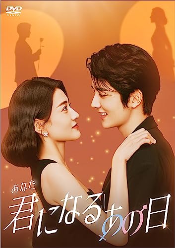 Tv Series - Kimi (Anata) ni naru Ano Hi (Japanese title) DVD Box 2 - Japan 6 DVD Box