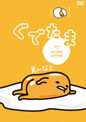 Movie-Gudetama Vol.1 Hajikeru no Nigate dawa-Japan DVD