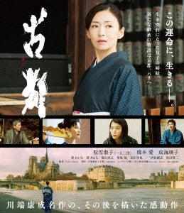 Japanese Movie - Koto (The Old Capital) - Japan Blu-ray Disc