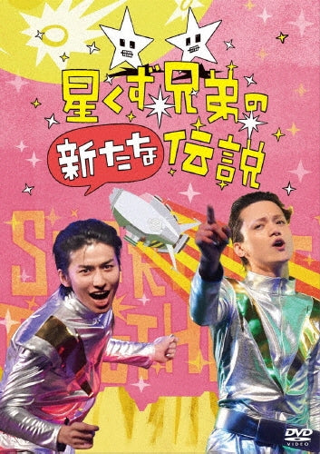 Japanese Movie-Hoshikuzu Kyodai no Aratana Densetsu-Japan DVD