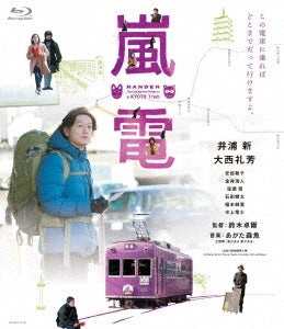 Japanese Movie - Randen - Japan Blu-ray Disc